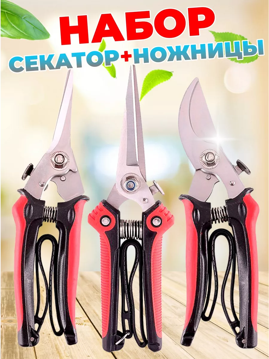 Секатор для сада