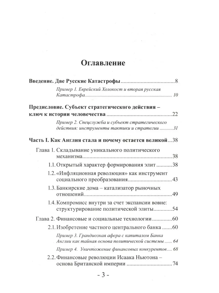 Цивилизация людоедов: британские истоки Гитлера и Чубайса Книжный мир  217703401 купить в интернет-магазине Wildberries