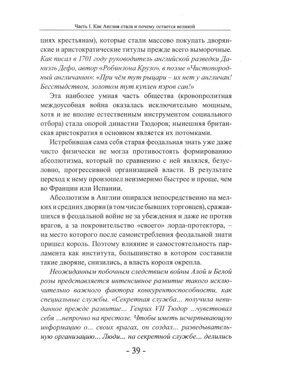 Цивилизация людоедов: британские истоки Гитлера и Чубайса Книжный мир  217703401 купить в интернет-магазине Wildberries