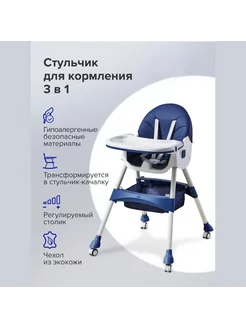 Детский стульчик для кормления ребенка HappyShop 217704636 купить за 3 391 ₽ в интернет-магазине Wildberries