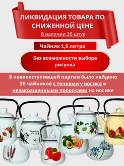 Чайник эмалированный для плиты с крышкой 1,5 литра Эмаль 217705042 купить за 862 ₽ в интернет-магазине Wildberries