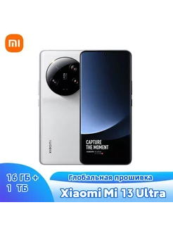 Mi 13 Ultra поддерживает русском языке 16/1 ТБ,белый xiaomi 217706221 купить за 104 971 ₽ в интернет-магазине Wildberries