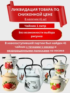Чайник эмалированный для плиты с крышкой 1 литр Эмаль 217706393 купить за 832 ₽ в интернет-магазине Wildberries