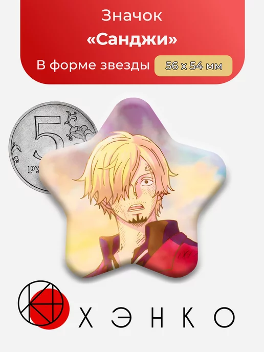 Санджи из Ван пис