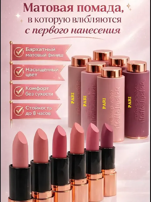 PARI PR Помада для губ нюдовые матовые набор подарок на 8 марта маме, фиолетовый