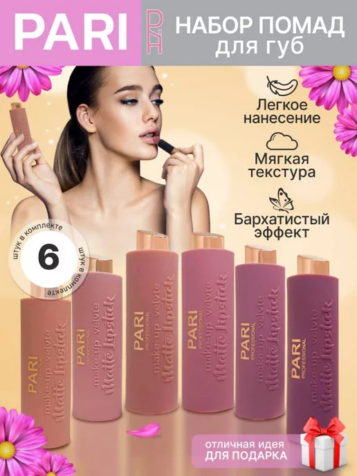 PARI PR Помада для губ нюдовые матовые набор подарок на 8 марта маме, фиолетовый, фото 2