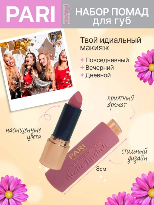 PARI PR Помада для губ нюдовые матовые набор подарок на 8 марта маме, фиолетовый, фото 4