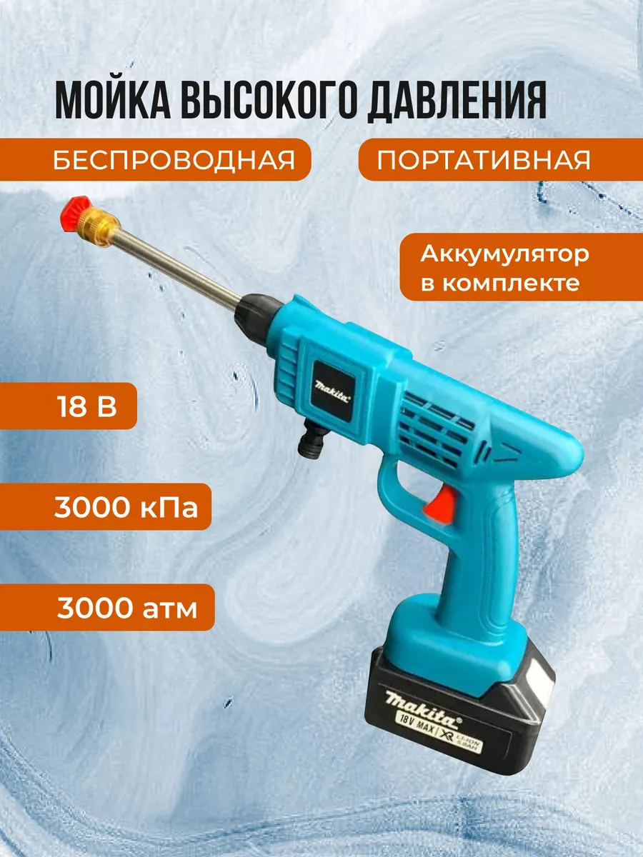 Мойка высокого давления автомойка Makita 217707256 купить в  интернет-магазине Wildberries