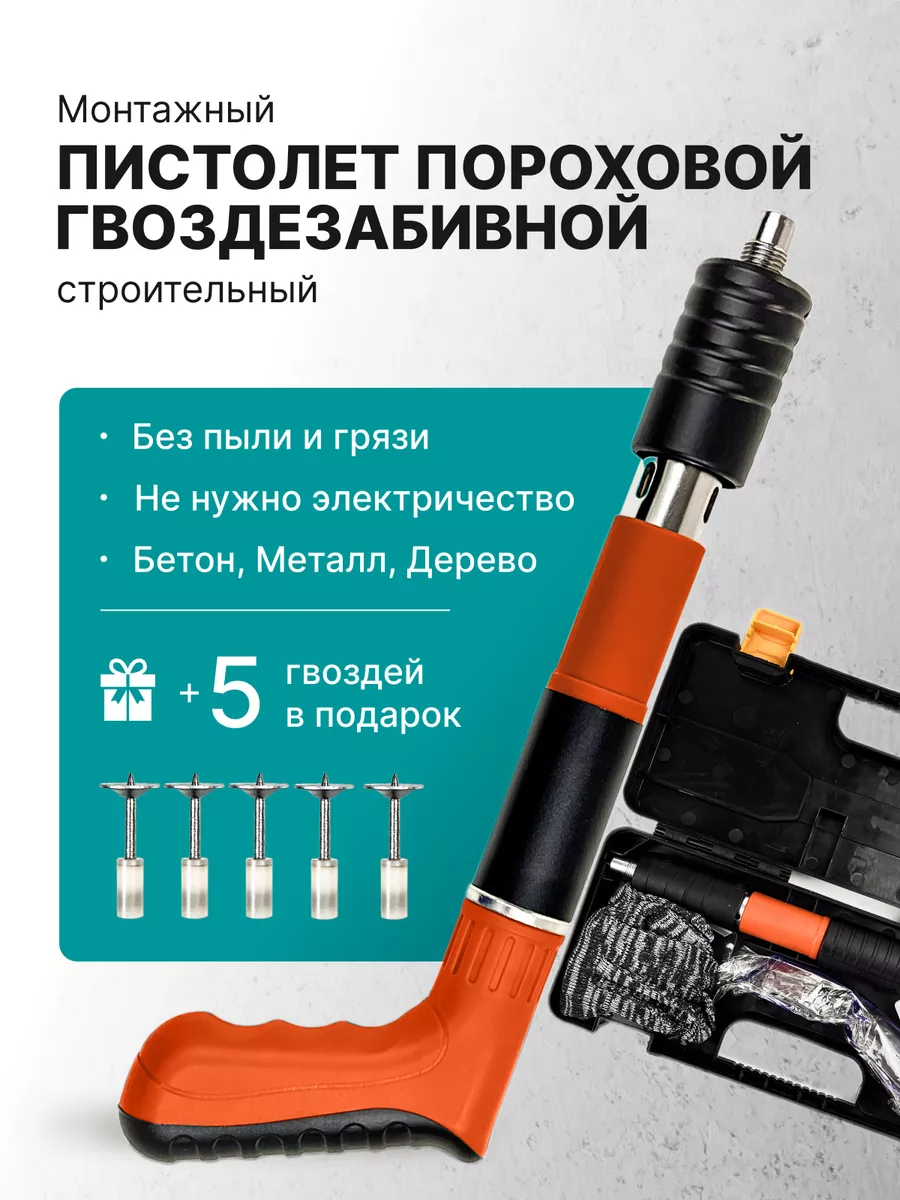 Пистолет пороховой...