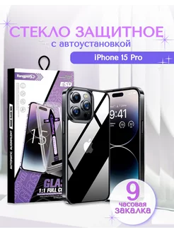 Защитное стекло автоустановка на iPhone 15 Pro NDigit 217708395 купить за 255 ₽ в интернет-магазине Wildberries