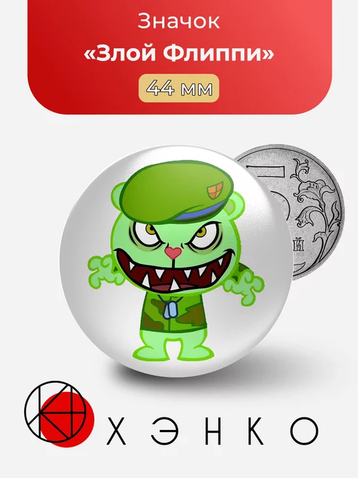 Флиппи Фликпи Happy Tree Friends