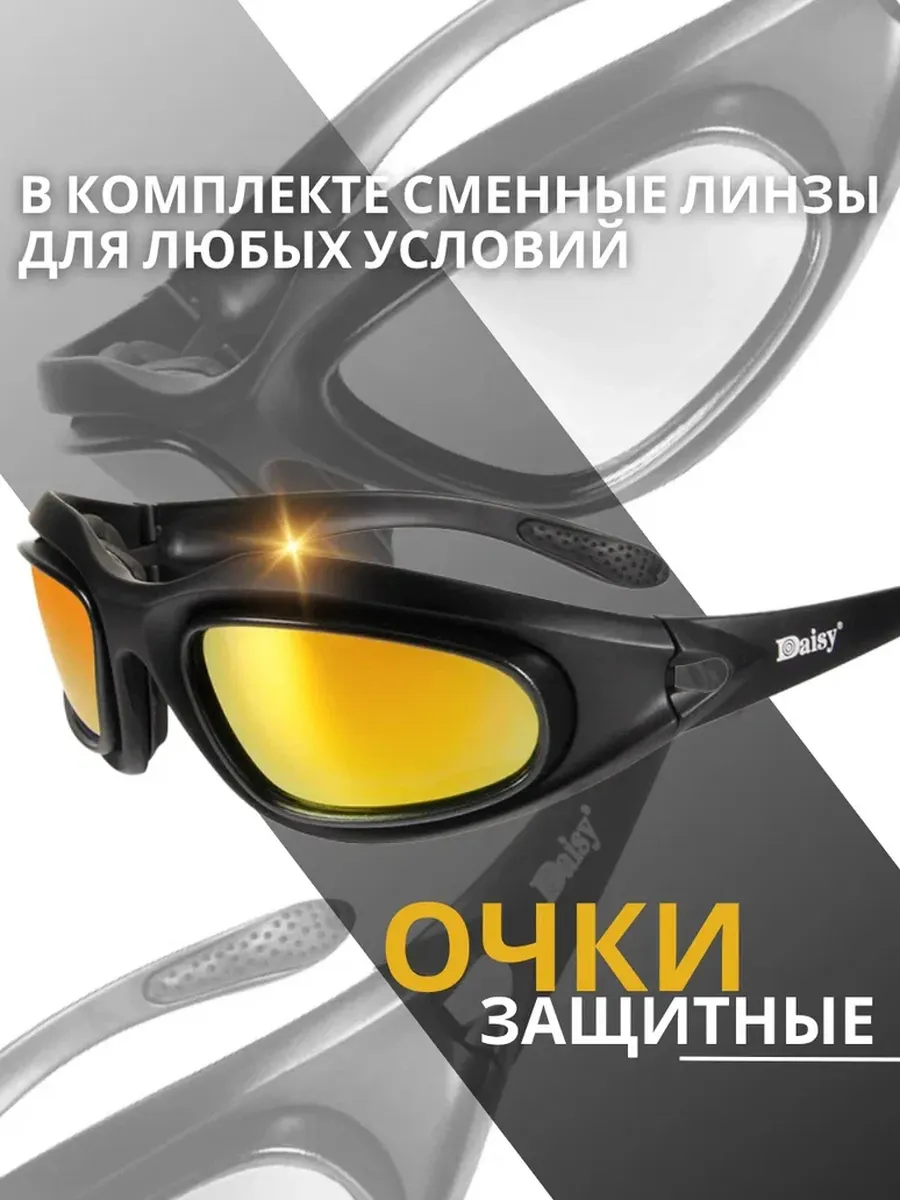 Очки тактические с баллистическими линзами С5