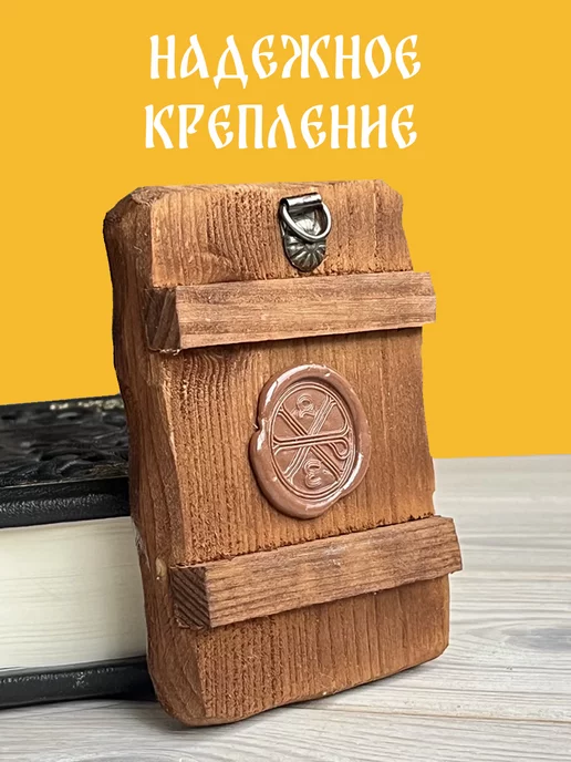 GORIT_SVECHA Деревянная икона для дома Неупиваемая Чаша, вариант, фото 3