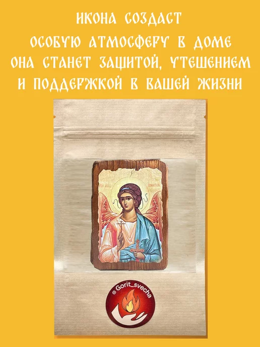 GORIT_SVECHA Деревянная икона для дома Неупиваемая Чаша, вариант, фото 4