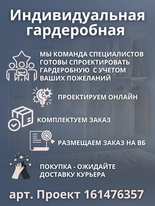Титан-GS Гардеробная система для хранения одежды 142 см, 216x35 см, фото 7
