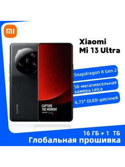 Mi 13 Ultra поддерживает русском языке 16/1ТБ Xiaomi 217711362 купить за 111 346 ₽ в интернет-магазине Wildberries