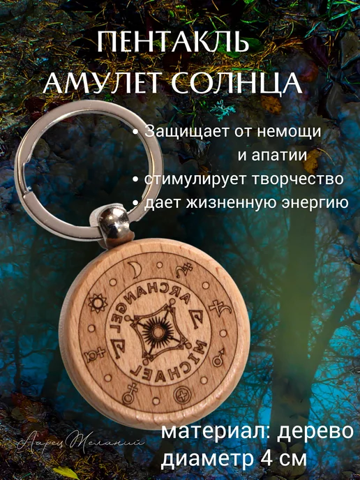 ларец желаний деревянный брелок оберег от глаза и порчи, Амулет солнца, бежевый, фото 2