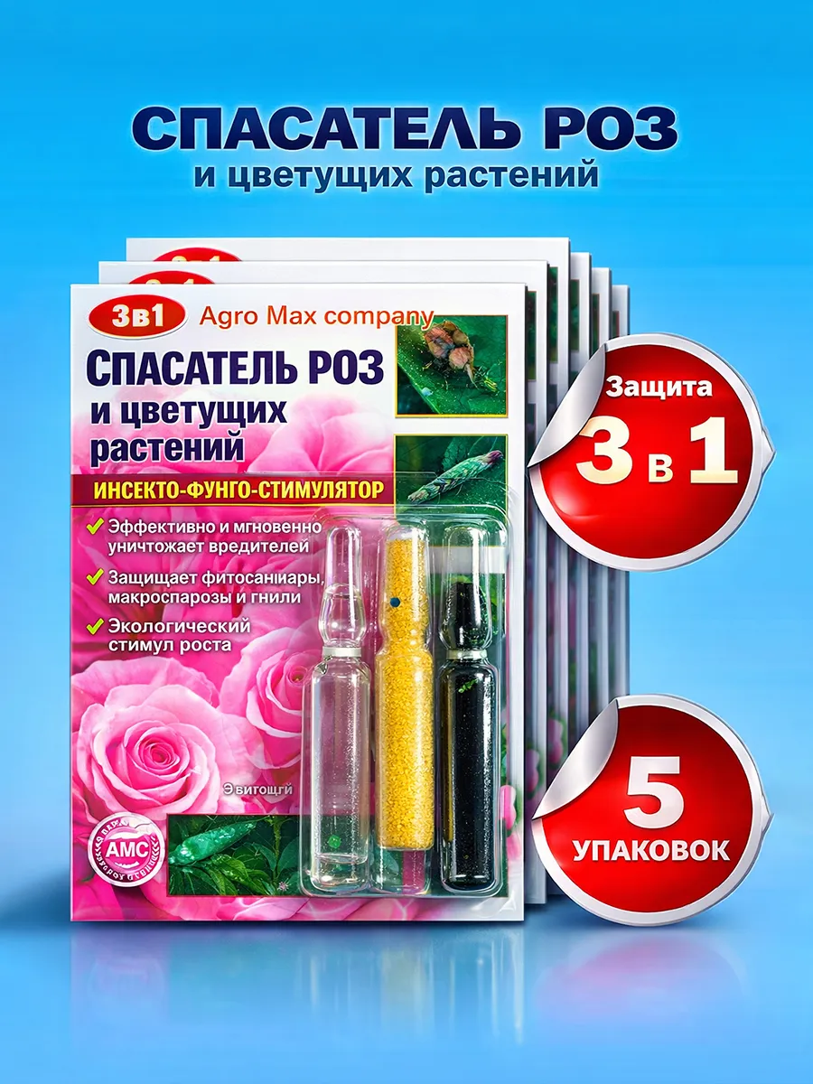 Спасатель роз 3 в 1 и цветущих растений