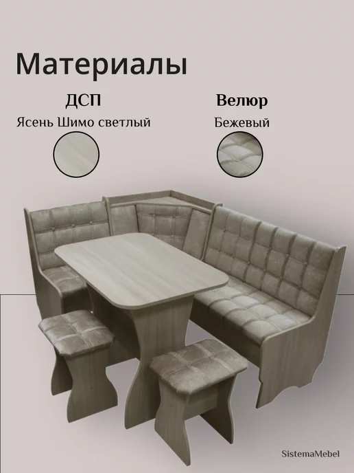 Кухонный уголок Аленка 17 Ясень Шимо светлый Серый Велюр, бежевый, фото 2