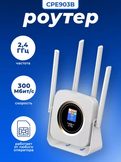 Wi-Fi роутер CPE903B с аккумулятором LIDER TELECOM 217713674 купить за 2 416 ₽ в интернет-магазине Wildberries