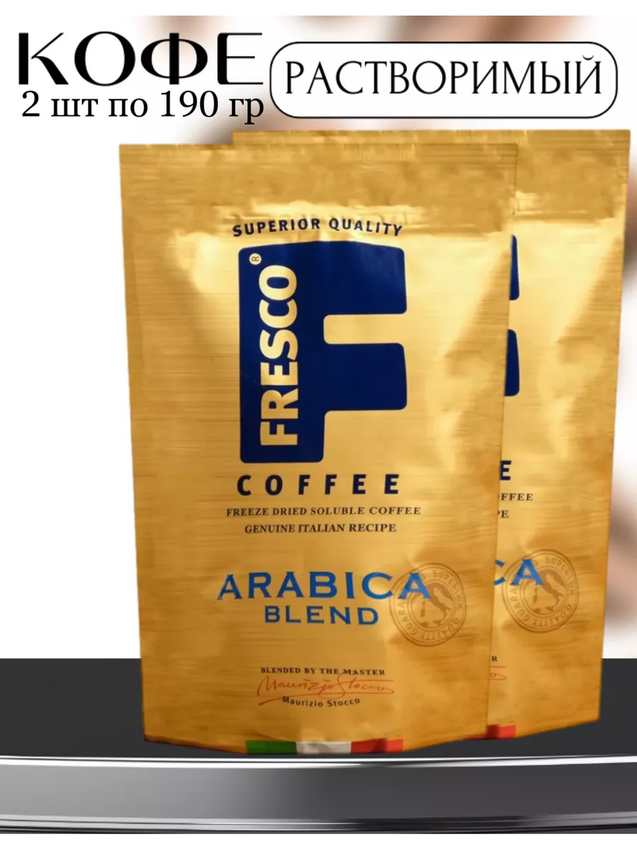 Fresco Arabica Blend Кофе Растворимый, 2 шт по 190 гр FRESCO 217714049  купить в интернет-магазине Wildberries