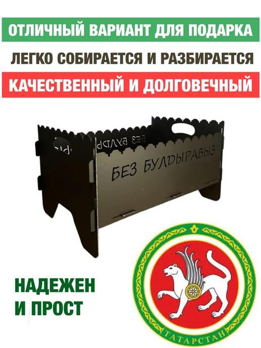dobriak_116 Мангал складной разборный БЕЗ БУЛДЫРАБЫЗ металл 2 мм, черный, фото 2