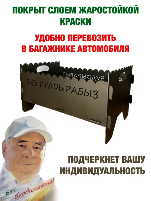 dobriak_116 Мангал складной разборный БЕЗ БУЛДЫРАБЫЗ металл 2 мм, черный, фото 3