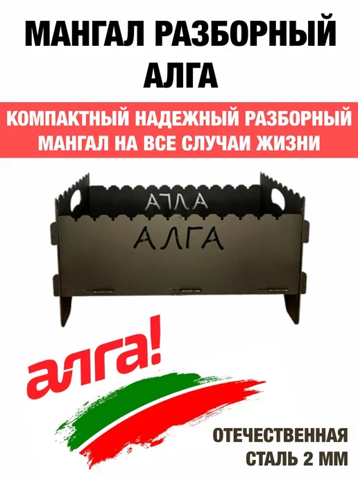 dobriak_116 Мангал складной разборный АЛГА металл 2 мм, черный