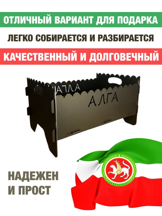 dobriak_116 Мангал складной разборный АЛГА металл 2 мм, черный, фото 2