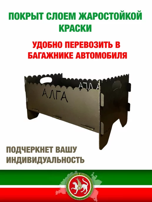dobriak_116 Мангал складной разборный АЛГА металл 2 мм, черный, фото 3