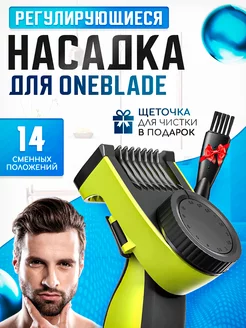 Насадка для триммера OneBlade регулируемый гребень Philips 217715210 купить за 507 ₽ в интернет-магазине Wildberries