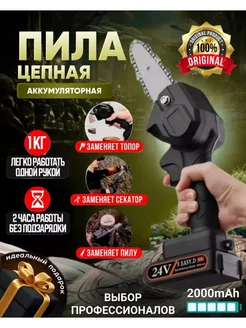 Пила аккумуляторная цепная 24V KOLOBOK 217715302 купить за 1 109 ₽ в интернет-магазине Wildberries