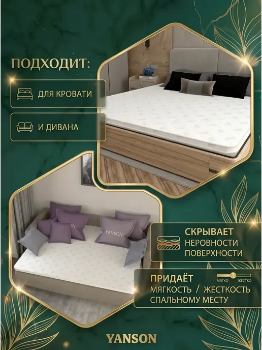 YANSON Твои правила сна Матрас-топпер 90х190, 140x190, фото 7