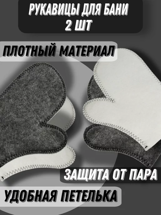 #Я И БАНЬКА Рукавицы для бани серо-белые 2 шт, 2 шт