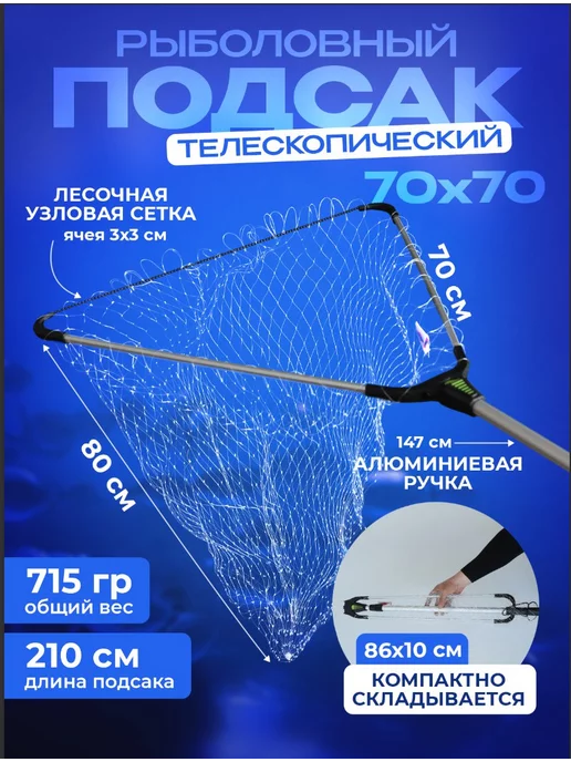 Продажа товаров для рыбалки и охоты - подсак