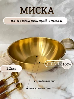 Глубокая миска из нержавеющей стали для кухни 22см Сканди Life 217717329 купить за 642 ₽ в интернет-магазине Wildberries