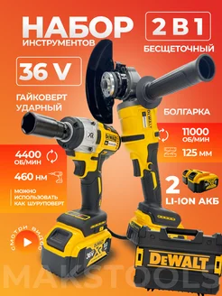 Гайковерт аккумуляторный ударный 36v DEWALT 217717663 купить за 6 002 ₽ в интернет-магазине Wildberries