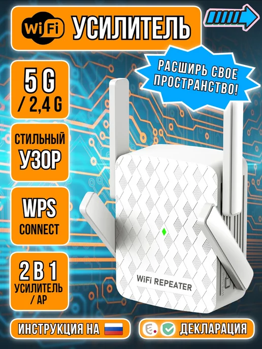 A-KONIX Усилитель сигнала WiFi 5G, репитер