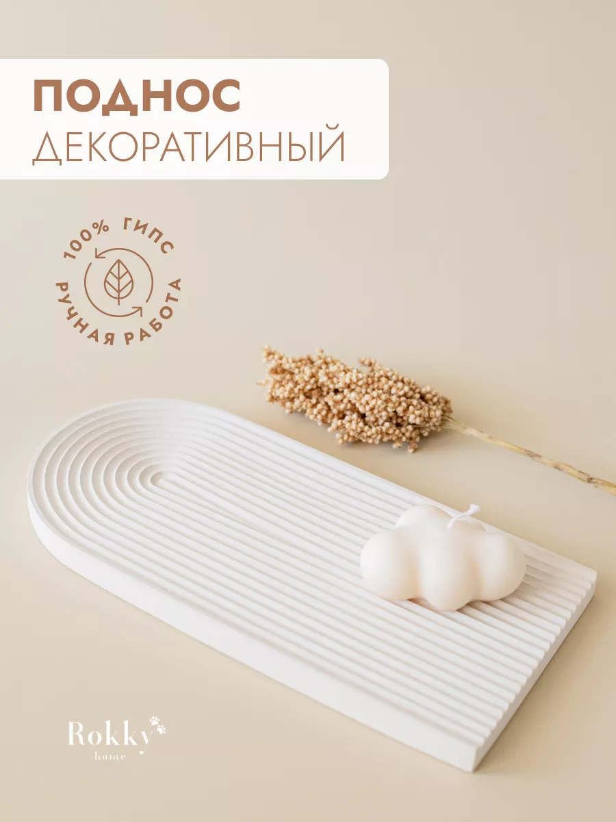 Гипсовый поднос...