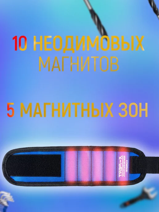 Магнитный браслет Магнитный строительный браслет, синий, фото 2