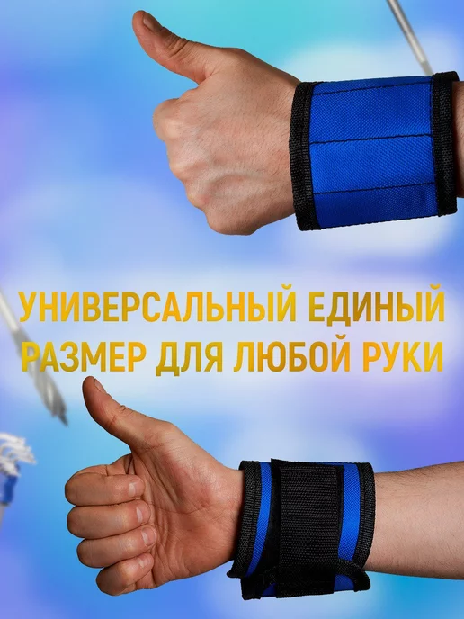 Магнитный браслет Магнитный строительный браслет, синий, фото 6