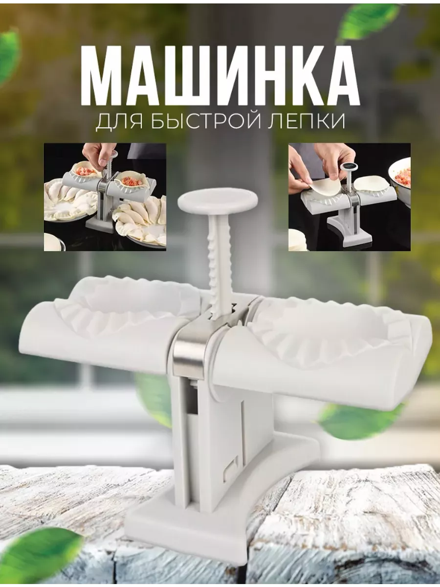 Форма для лепки вареников...