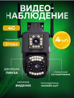 Уличная двухобъективная 4G камера от сим карты SHOPPING CENTER 217726823 купить за 2 337 ₽ в интернет-магазине Wildberries