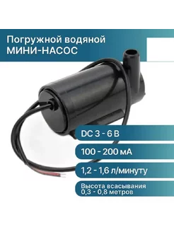 Погружной микронасос DC 3-5V КимКит 217726892 купить за 198 ₽ в интернет-магазине Wildberries