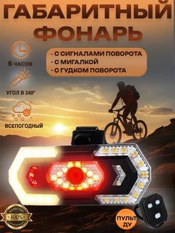 Велосипедный задний фонарик с пультом ду мигалкой гудком SHOPPING CENTER 217728328 купить за 765 ₽ в интернет-магазине Wildberries