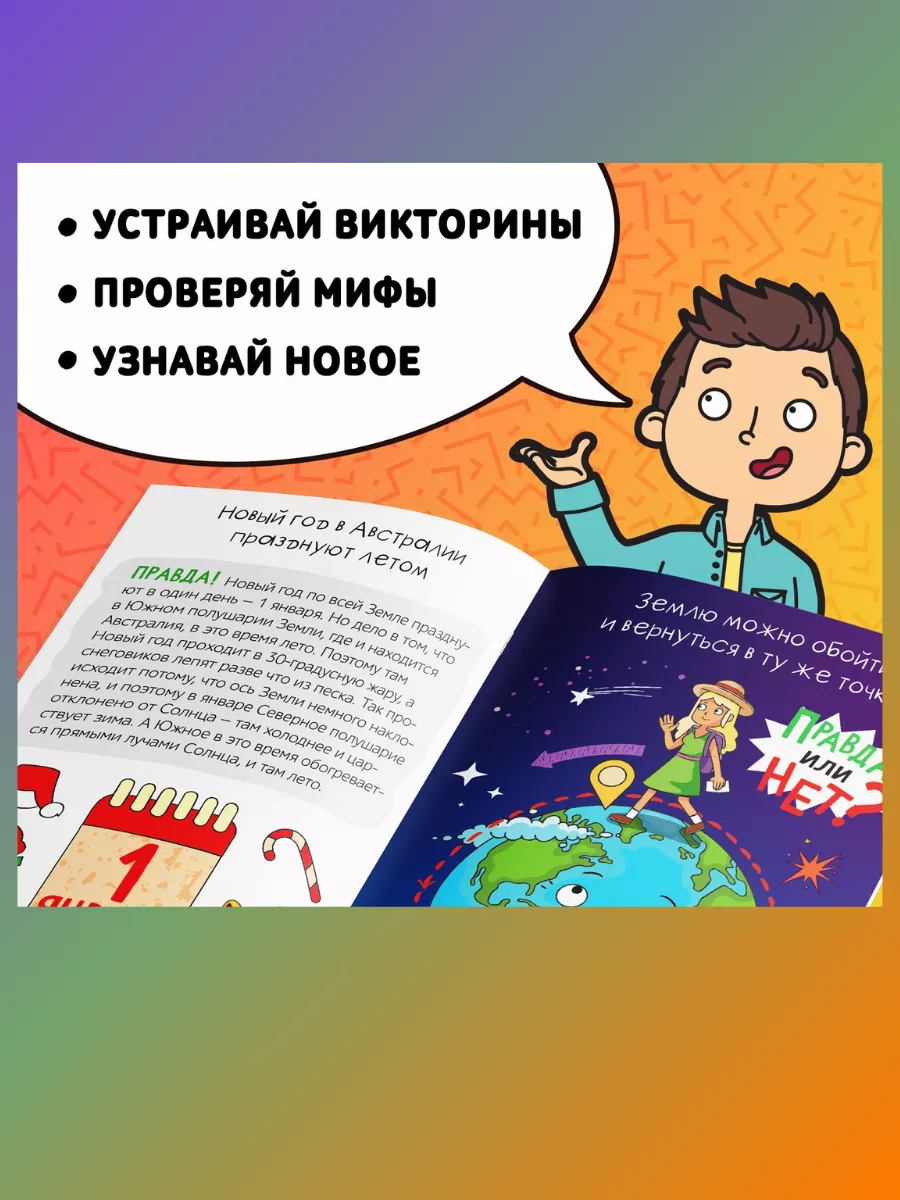 Набор книг для детей, мини-книги Правда или нет? Буква-Ленд 217730216  купить за 524 ₽ в интернет-магазине Wildberries