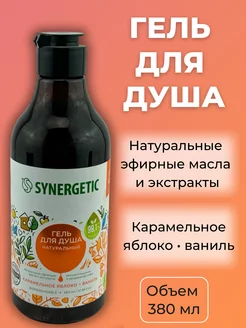 Гель для душа Карамельное яблоко и ваниль 380 мл SYNERGETIC 217730360 купить за 243 ₽ в интернет-магазине Wildberries