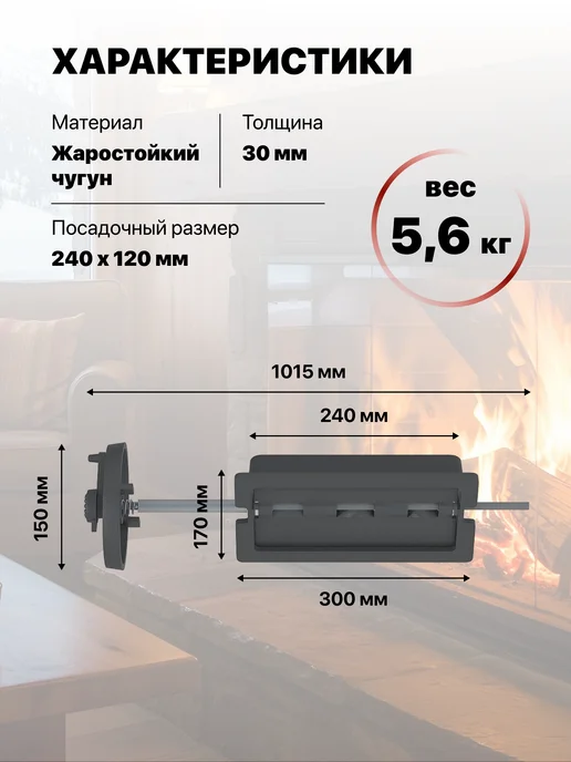 Везувий Задвижка дымохода печная чугунная поворотная 1427П, черный, фото 2