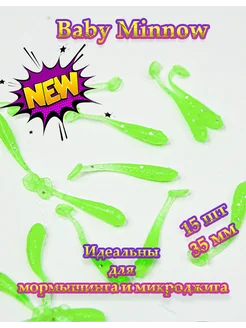 Силиконовая приманка Baby minnow 35мм цвет green Angry Fish 217732258 купить за 184 ₽ в интернет-магазине Wildberries