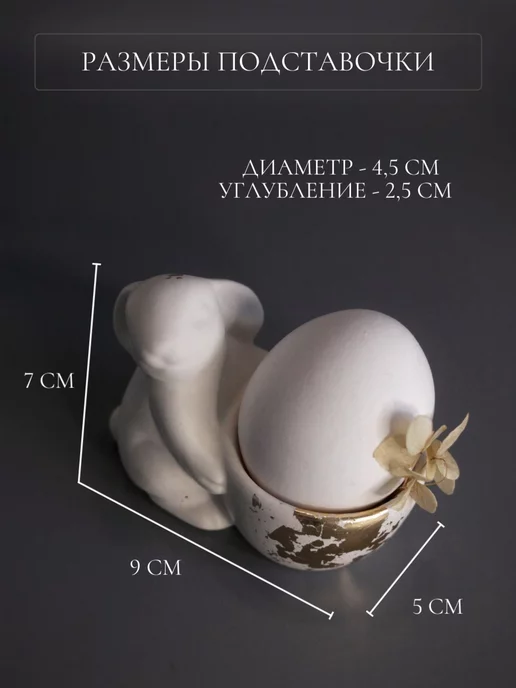 CRAFTIKA home decor Подставка пасхальная для яйца "Зайчик", белый, фото 3